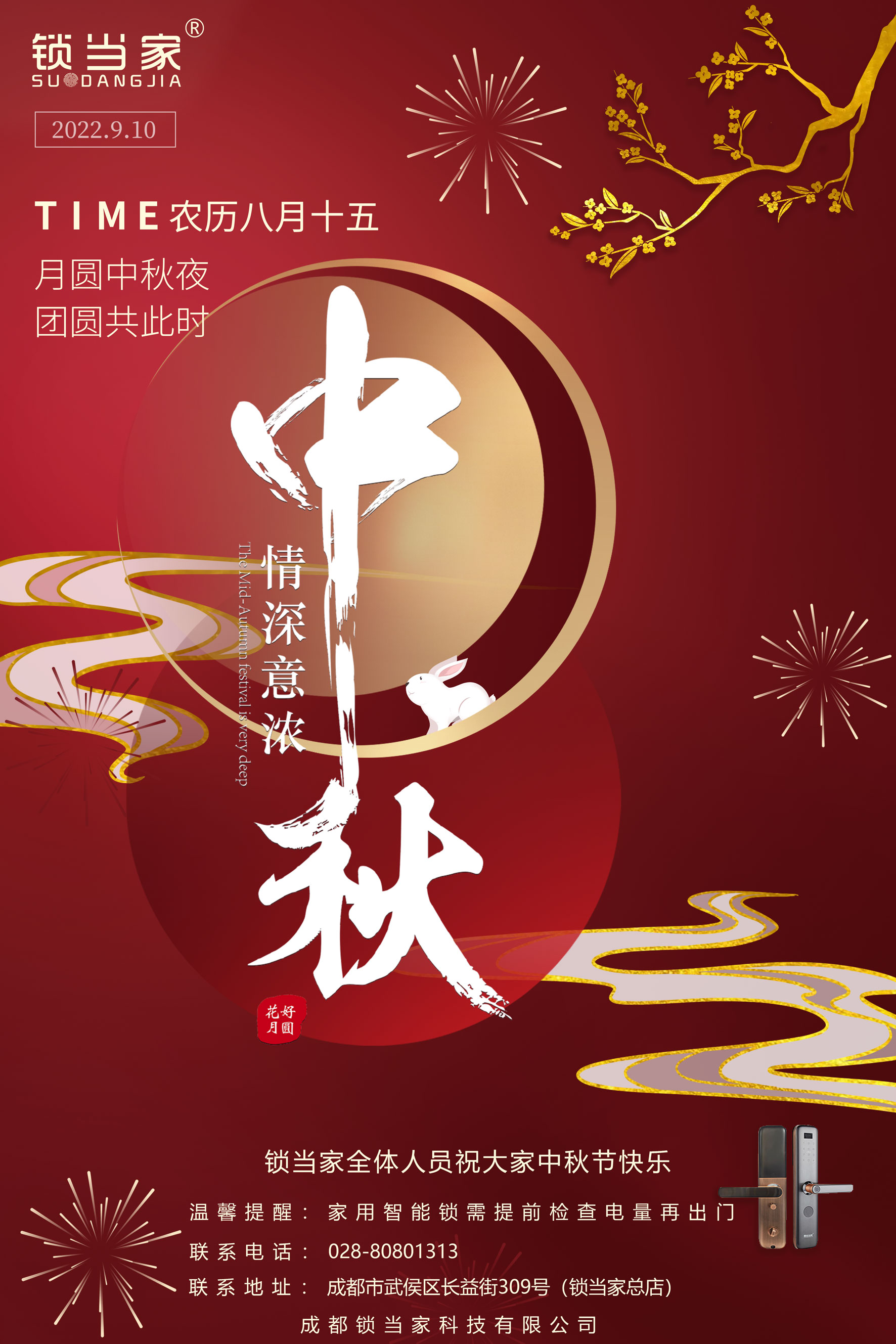 鎖當家祝大家中秋節(jié)快樂